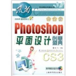 Photoshop平面设计创意盛典（中文版）（附光盘1张）