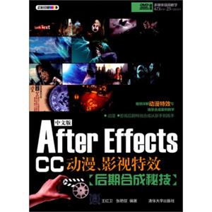 中文版AfterEffectsCC动漫影视特效后期合成秘技（附光盘）