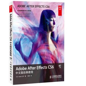 AdobeAfterEffectsCS6中文版经典教程