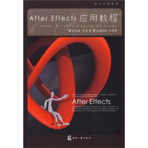 现代动漫教程：AfterEffects应用教程