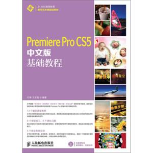 PremiereProCS5中文版基础教程