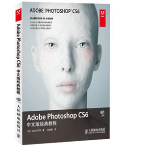 AdobePhotoshopCS6中文版经典教程