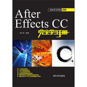 AfterEffectsCC完全学习手册（附光盘）