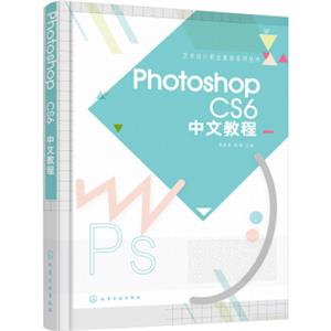 PhotoshopCS6中文教程(顾海清)