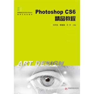 PhotoshopCS6精品教程