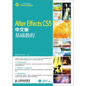 AfterEffectsCS5中文版基础教程