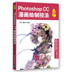 PhotoshopCC漫画绘制技法/动漫梦工场（附光盘）