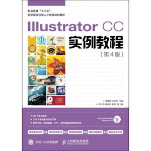 IllustratorCC实例教程（第4版）