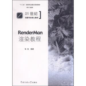 RenderMan渲染教程