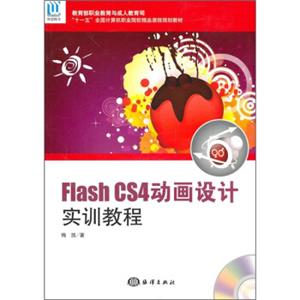 FlashCS4动画设计实训教程（附DVD光盘1张）