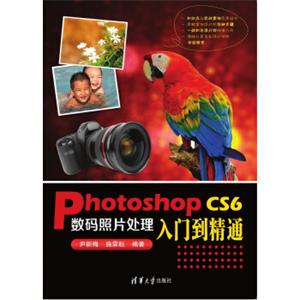 PhotoshopCS6数码照片处理入门到精通