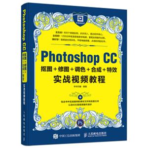 PhotoshopCC抠图＋修图＋调色＋合成＋特效实战视频教程