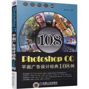 PhotoshopCC平面广告设计经典108例