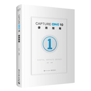 CaptureOne10使用指南（全彩）