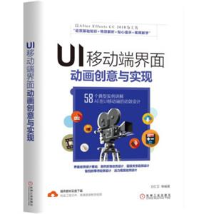 UI移动端界面动画创意与实现