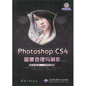 PhotoshopCS4图像处理与制作（附光盘）