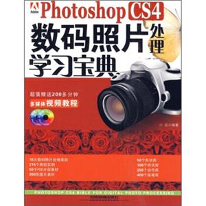 PhotoshopCS4数码照片处理学习宝典（附光盘）