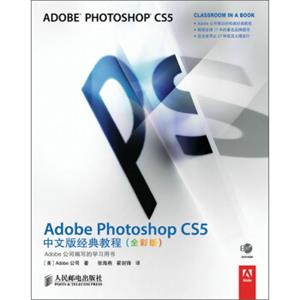 AdobePhotoshopCS5中文版经典教程（全彩版）