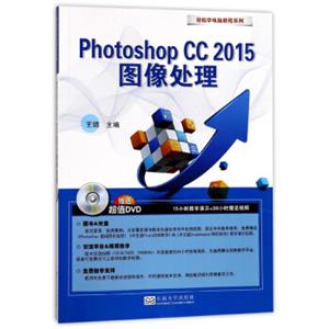 PhotoshopCC2015图像处理（附光盘）/轻松学电脑教程系列