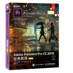 AdobePremiereProCC2018经典教程彩色版