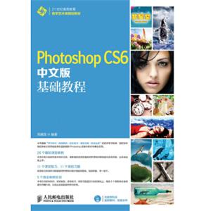 PhotoshopCS6中文版基础教程