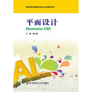 平面设计IllustratorCS5