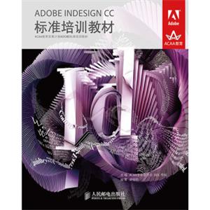 ADOBEINDESIGNCC标准培训教材