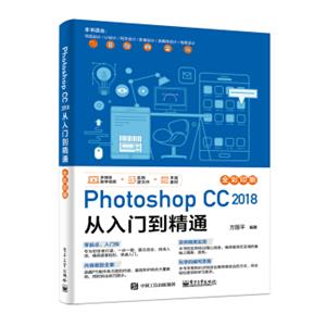 PhotoshopCC2018从入门到精通