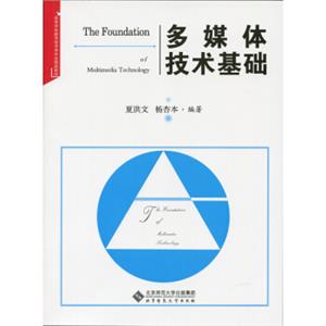 多媒体技术基础<strong>[TheFoundationofMultimediaTechnology]</strong>