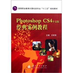 PhotoshopCS4中文版经典案例教程