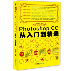 PhotoshopCC2015从入门到精通