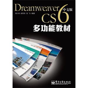 DreamweaverCS6多功能教材（中文版）