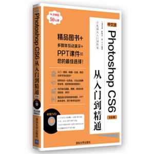 学电脑从入门到精通：中文版PhotoshopCS6从入门到精通（全彩版）（附DVD-ROM光盘1张）