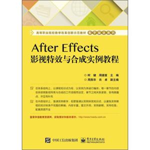 AfterEffects影视特效与合成实例教程