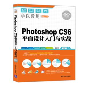 PhotoshopCS6平面设计入门与实战（配光盘）