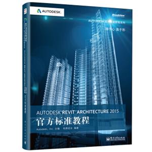 AutodeskRevitArchitecture2015官方标准教程<strong>[AutodeskRevitArchitecture2015]</strong>