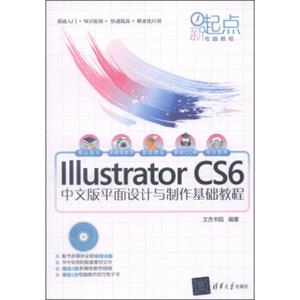 新起点电脑教程：IllustratorCS6中文版平面设计与制作基础教程（附DVD光盘1张）