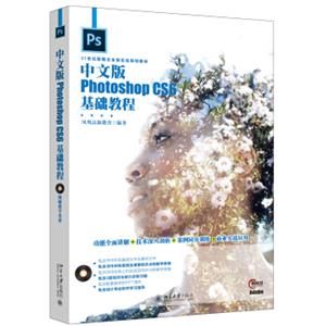 中文版PhotoshopCS6基础教程