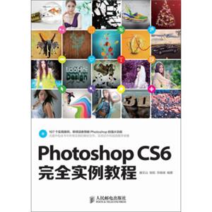 PhotoshopCS6完全实例教程