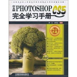 中文版PHOTOSHOPCS5完全学习手册（附光盘）