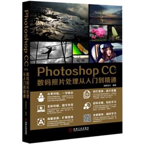 PhotoshopCC2015数码照片处理从入门到精通