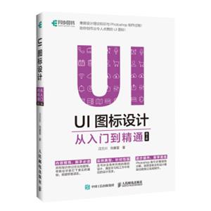 UI图标设计从入门到精通第2版