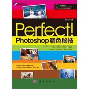 Perfect!Photoshop调色秘技（附CD光盘）