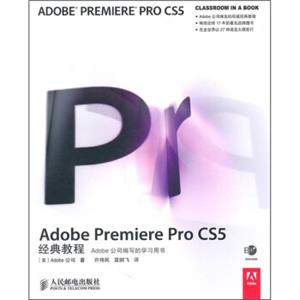 AdobePremiereProCS5经典教程