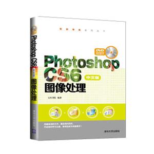 PhotoshopCS6中文版图像处理（配光盘）