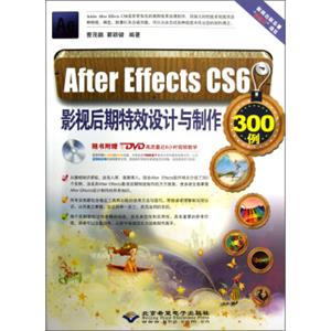 AfterEffectsCS6：影视后期特效设计与制作300例（附光盘）