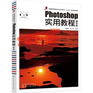 Photoshop实用教程（精华版）(许裔男)