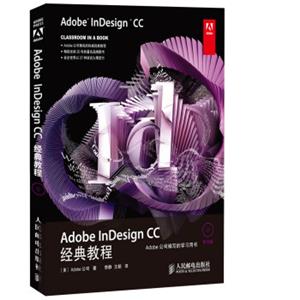 AdobeInDesignCC经典教程