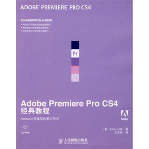 Adobe公司经典教程：AdobePremiereProCS4经典教程（附赠CD光盘1张）