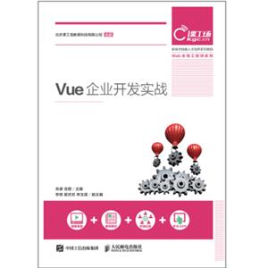 Vue企业开发实战